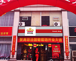 宅男视频在线免费红酒代理广东宅男视频污下载店